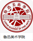 鲁迅美术学院